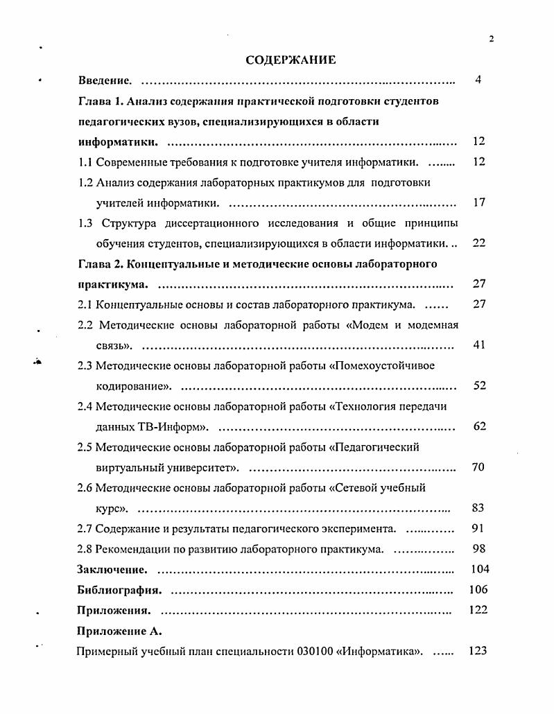 "Глава 1. Анализ содержания практической подготовки студентов