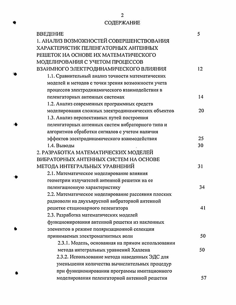 "2.3.1. Модель, основанная на прямом использовании метода интегральных уравнений Халлена