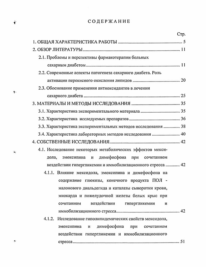 "2.1. Проблемы и перспективы фармакотерапии больных