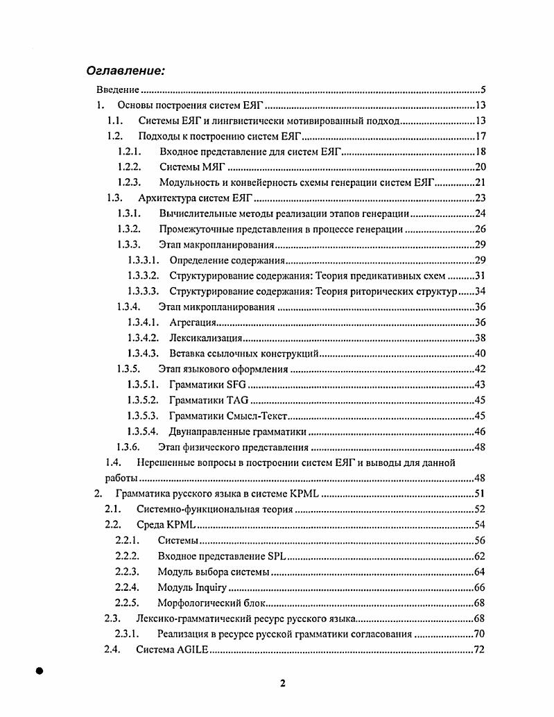 "1.1. Системы ЕЯГ и лингвистически мотивированный подход
