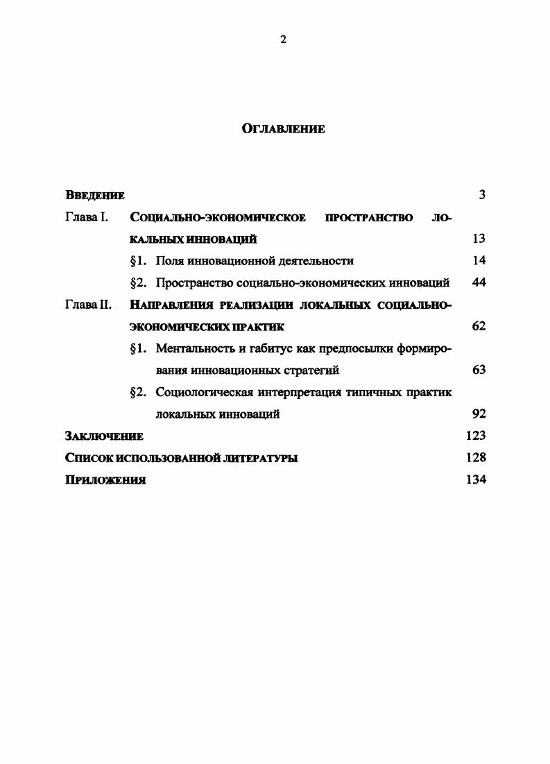 "Глава I. Социальноэкономическое пространство локальных инноваций 