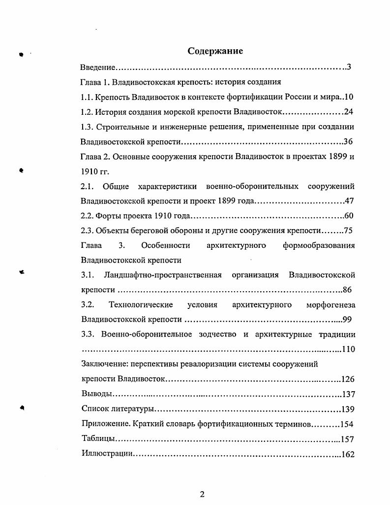 "Глава 1. Владивостокская крепость история создания