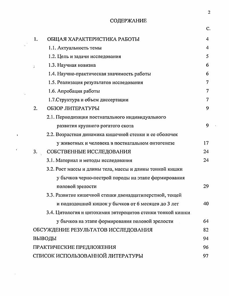 "1.4. Научнопрактическая значимость работы 