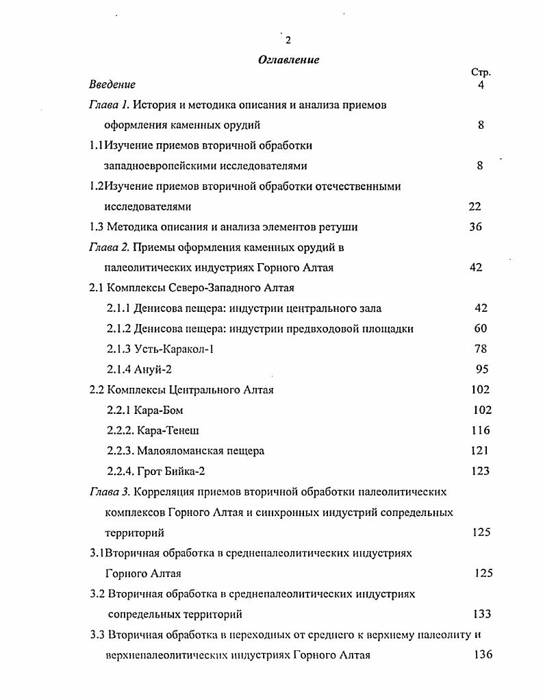 "Глава 1. История и методика описания и анализа приемов