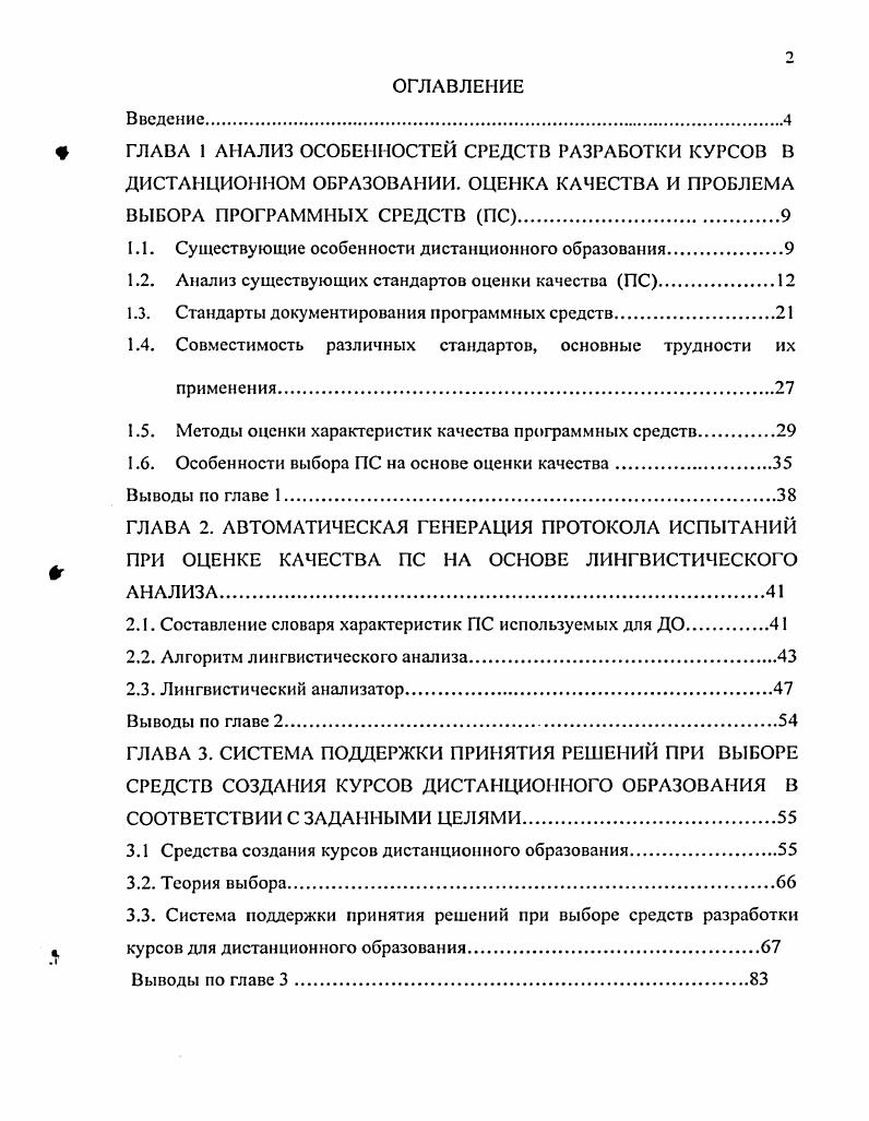 "1.1. Существующие особенности дистанционного образования