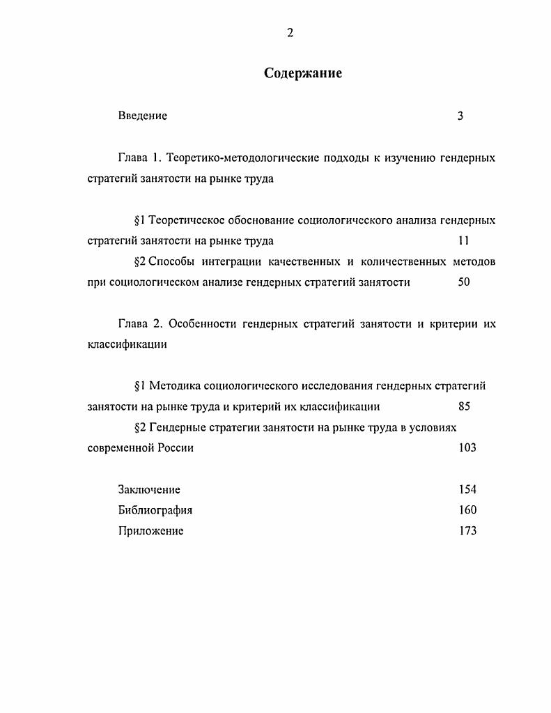 "ГЛАВА I. Теоретические аспекты проблемы воспитания уважительного