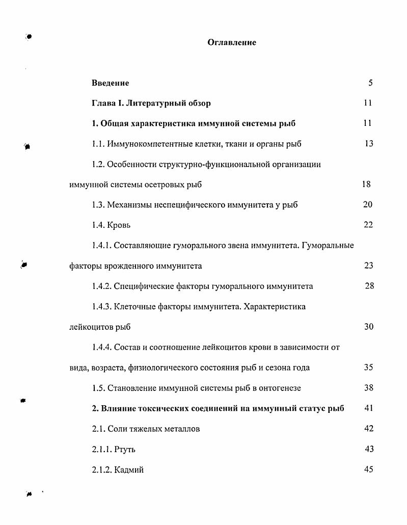 "1. Общая характеристика иммунной системы рыб 
