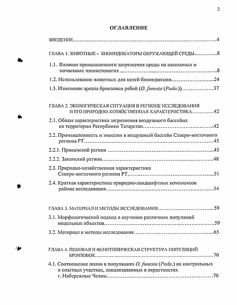 "ГЛАВА 1.ЖИВОТНЫЕ БИОИНДИКАТОРЫ ОКРУЖАЮЩЕЙ СРЕДЫ.