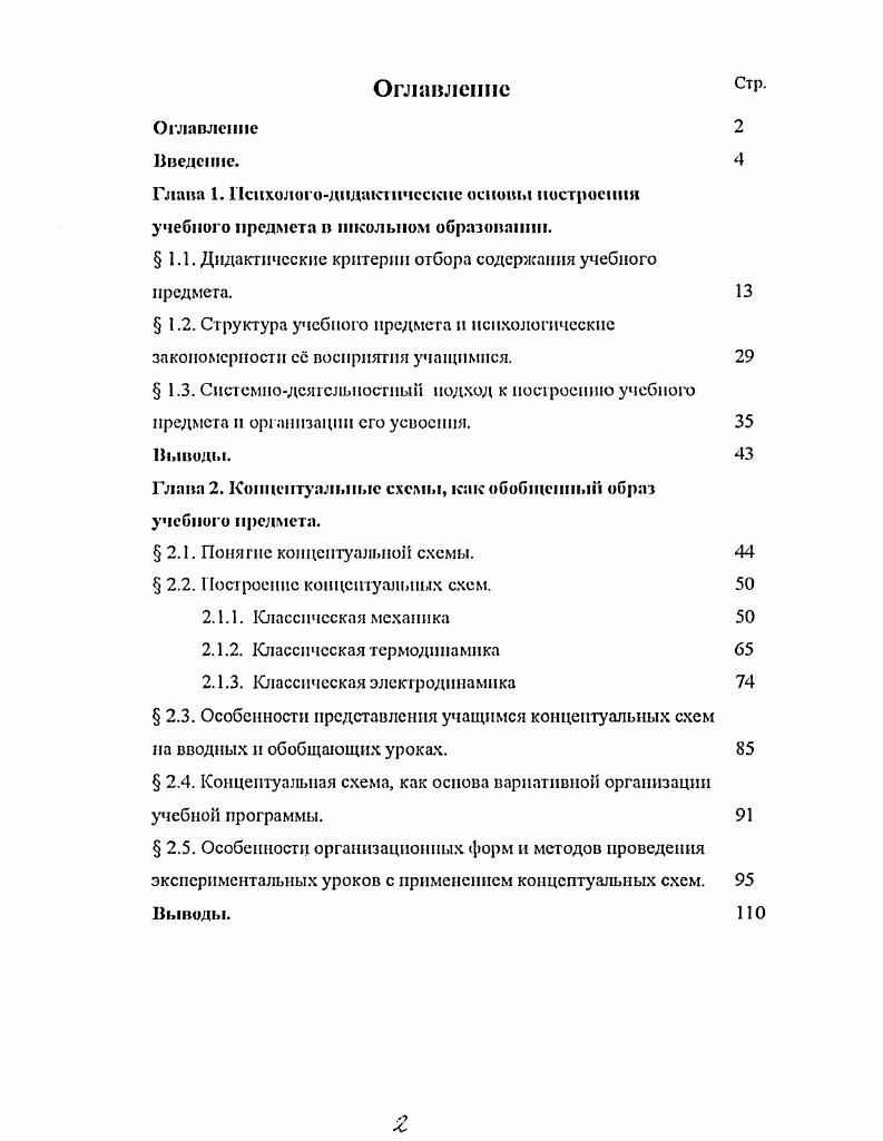 " 1.1. Дидактические критерии отбора содержания учебного предмета. 