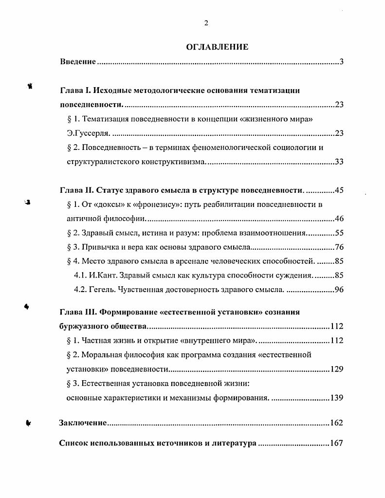 "Глава I. Исходные методологические основании тематизации повседневности.