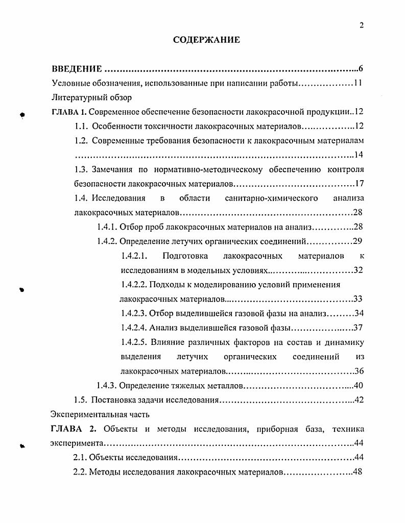 "Условные обозначения, использованные при написании работы