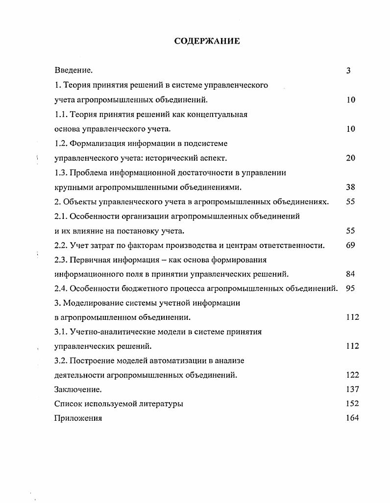 "1. Теория принятия решений в системе управленческого
