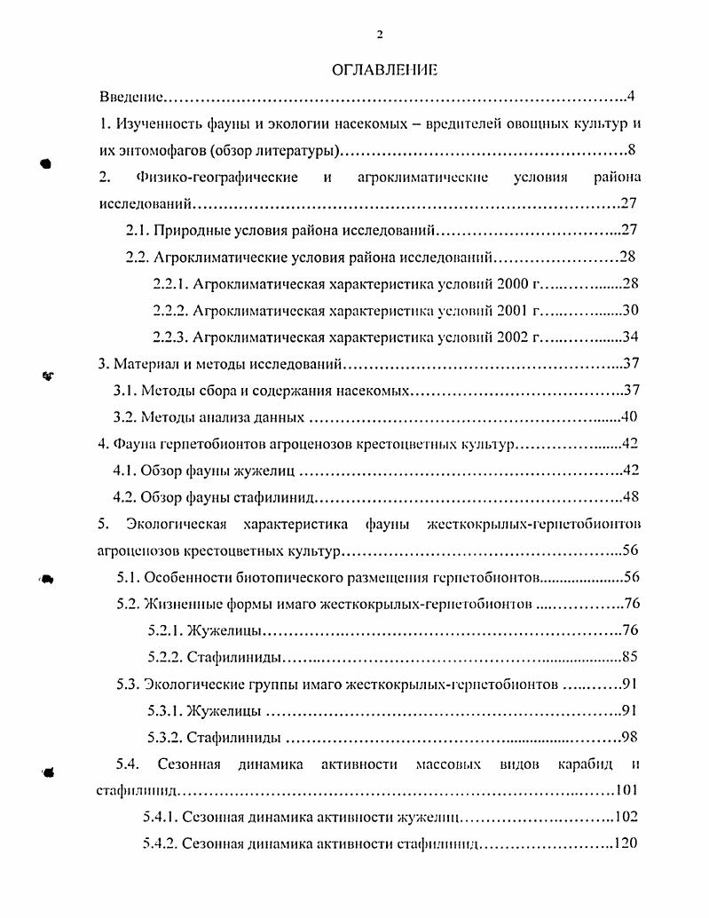 "2. Физикогеографические и агроклиматические условии района исследований