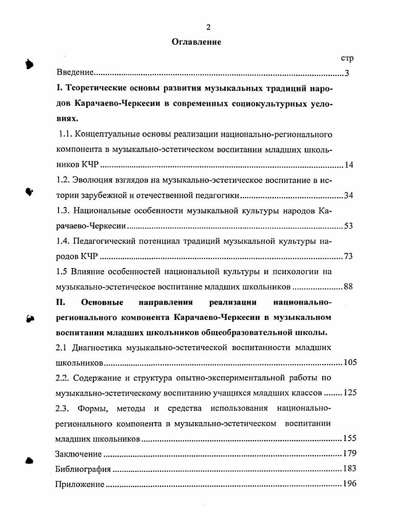 "1.3. Национальные особенности музыкальной культуры народов КарачаевоЧеркесии 