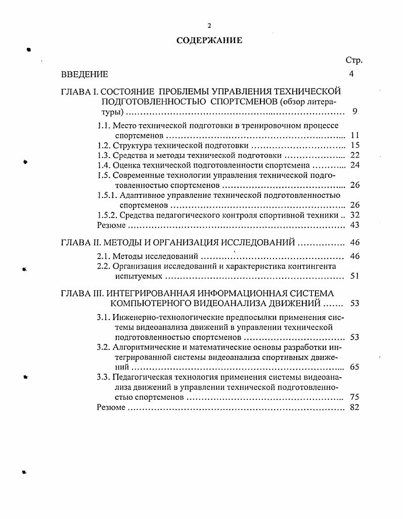 "1.1. Место технической полготопки в тренировочном процессе спортсменов 