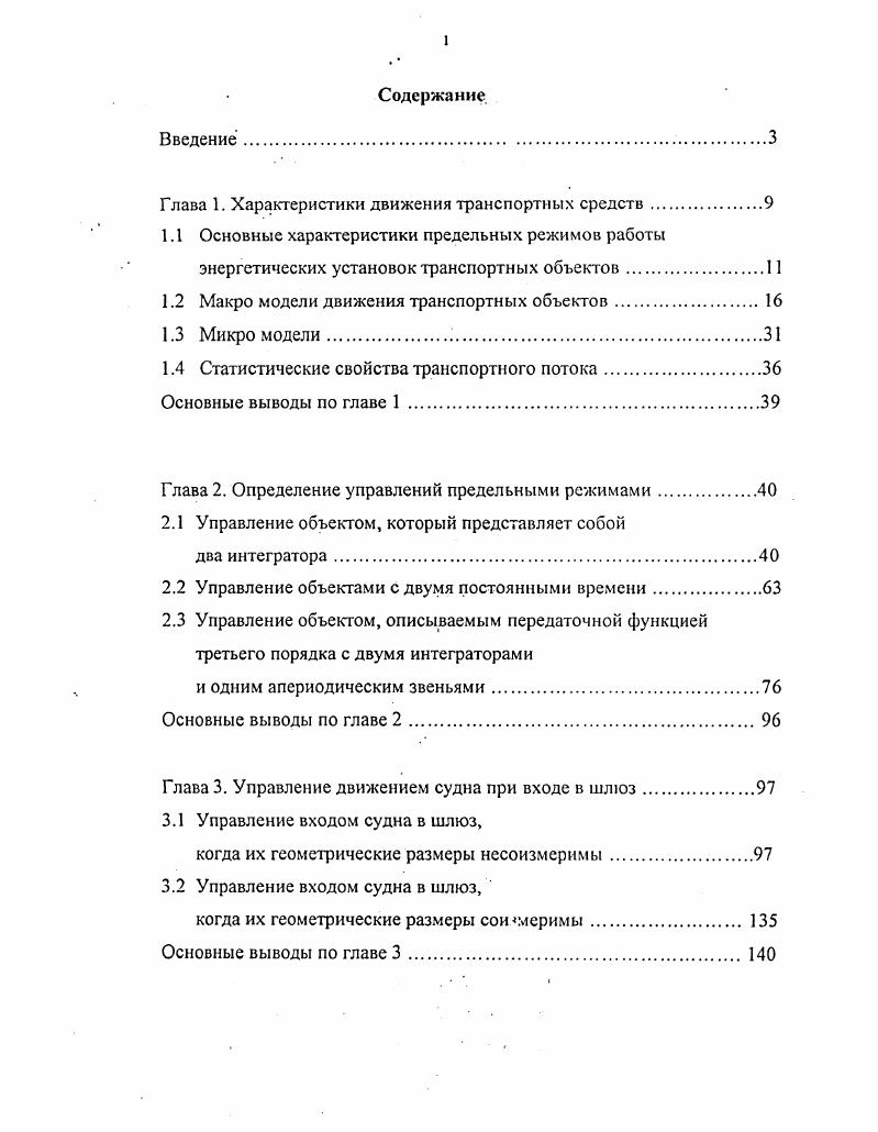 "Глава 1. Характеристики движения транспортных средств.