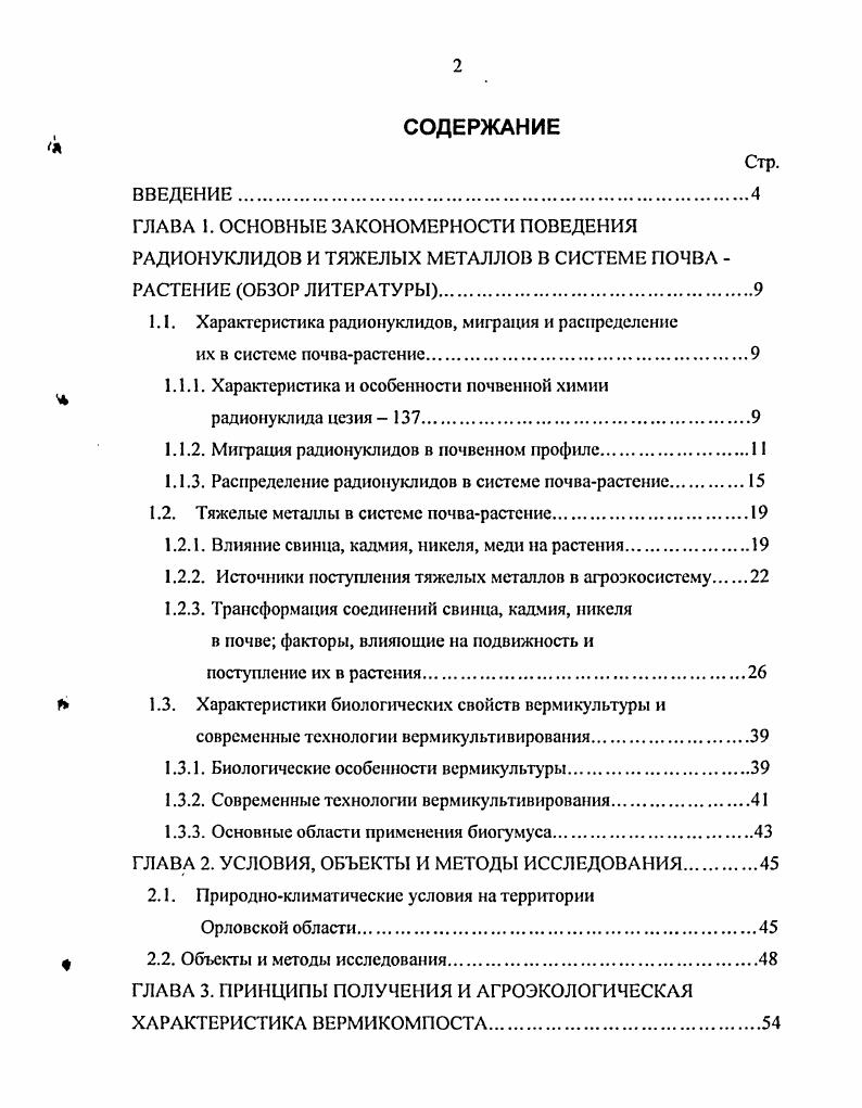 "1.1. Характеристика радионуклидов, миграция и распределение