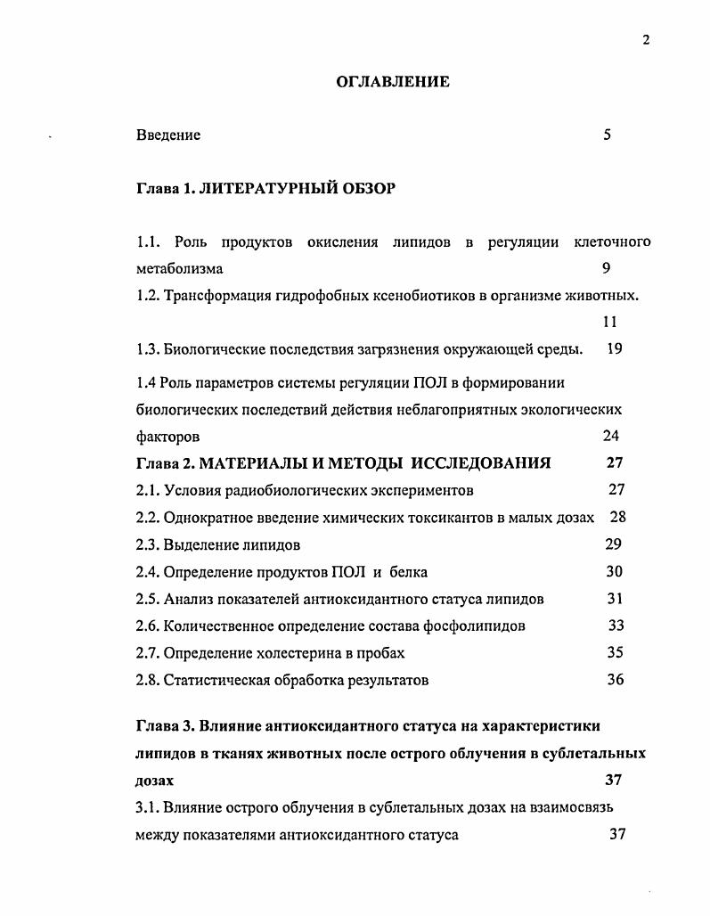 "1.1. Роль продуктов окисления липидов в регуляции клеточного метаболизма 