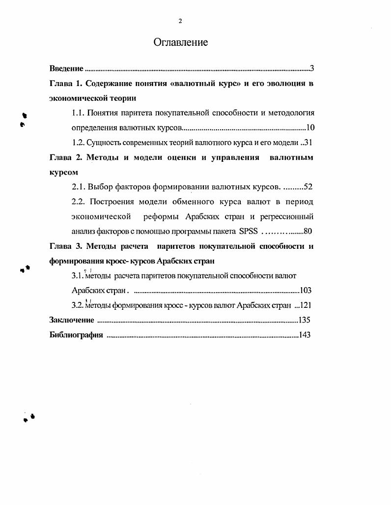 "Глава 1. Содержание понятия валютным курс и его эволюция в экономической теории