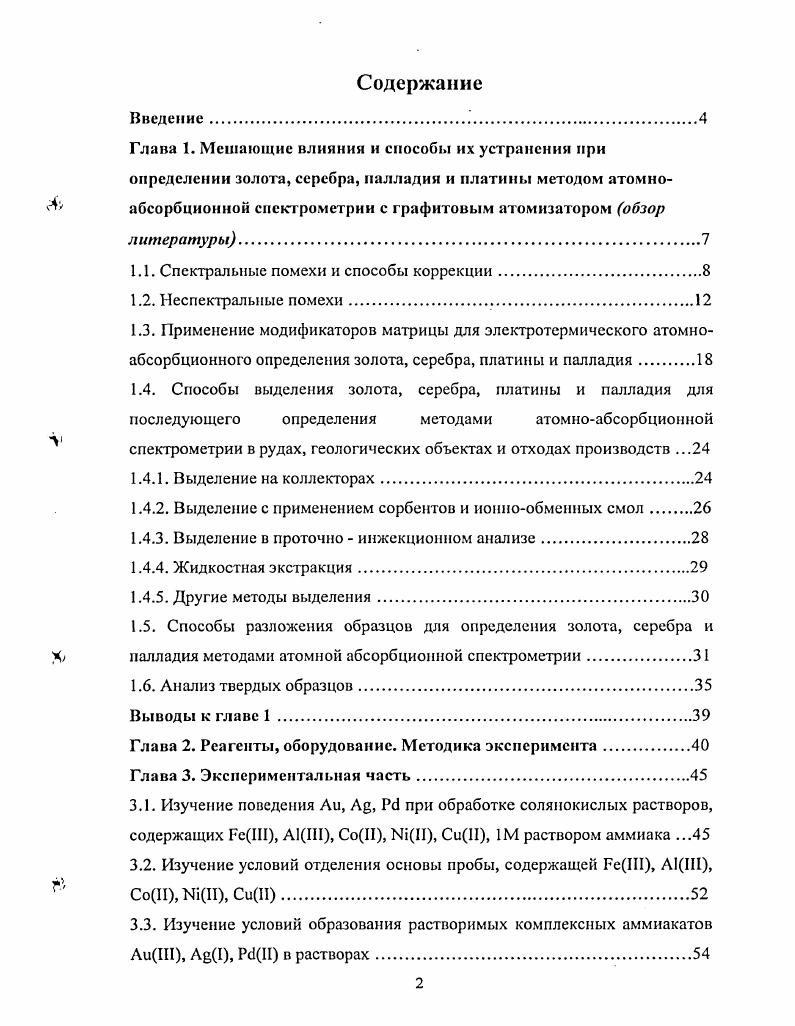"1.1. Спектральные помехи и способы коррекции.