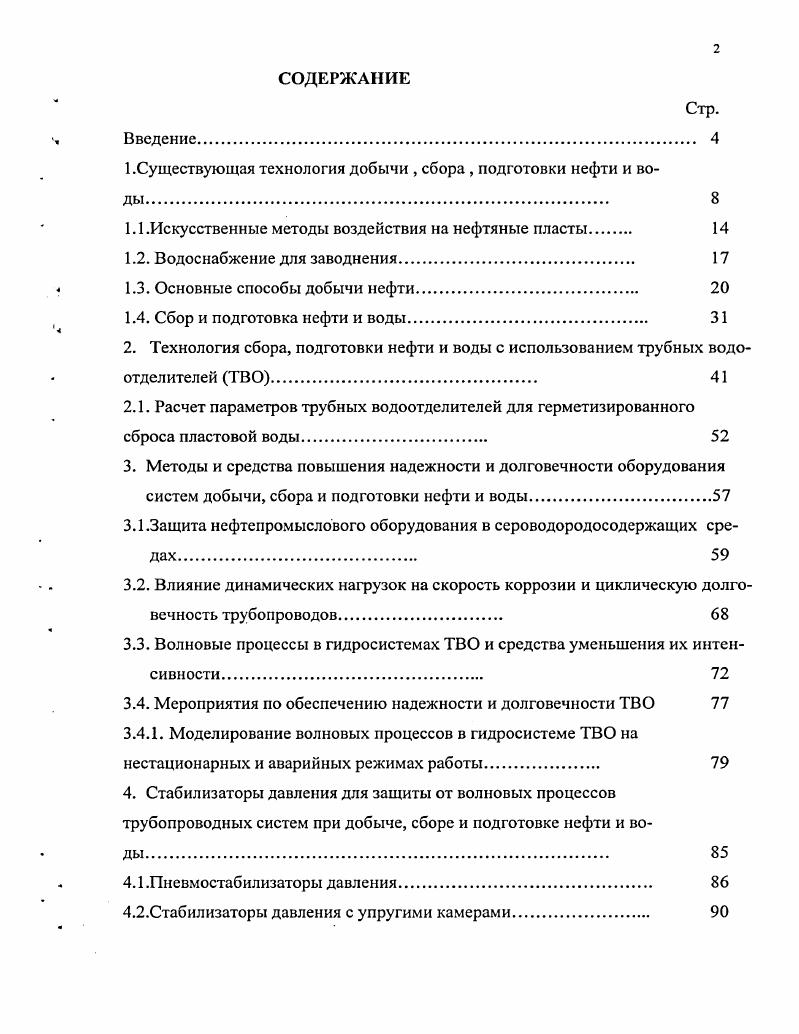 "1. Су шествующая технология добычи , сбора , подготовки нефти и воды 