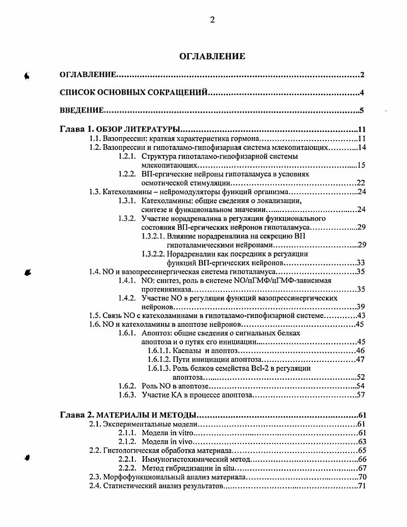 "1.1. Вазопрсссин краткая характеристика гормона