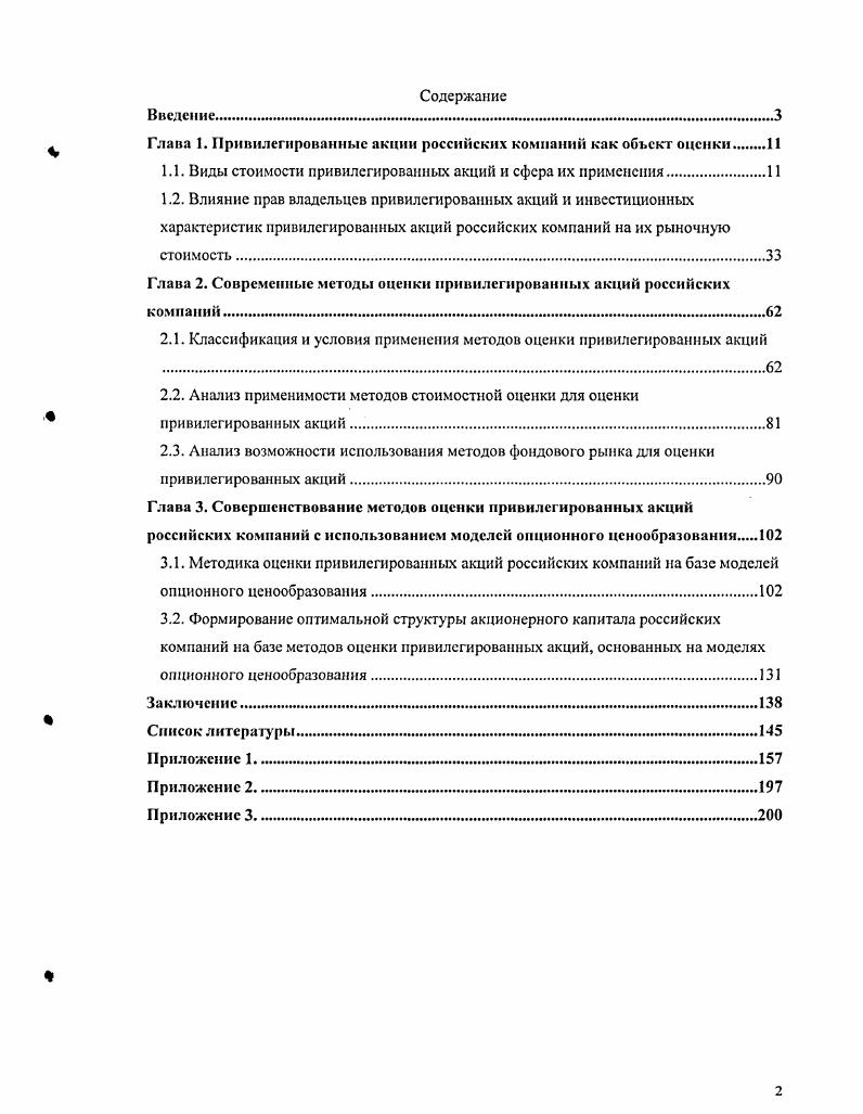 "Глава 1. Привилегированные акции российских компаний как объекг оценки