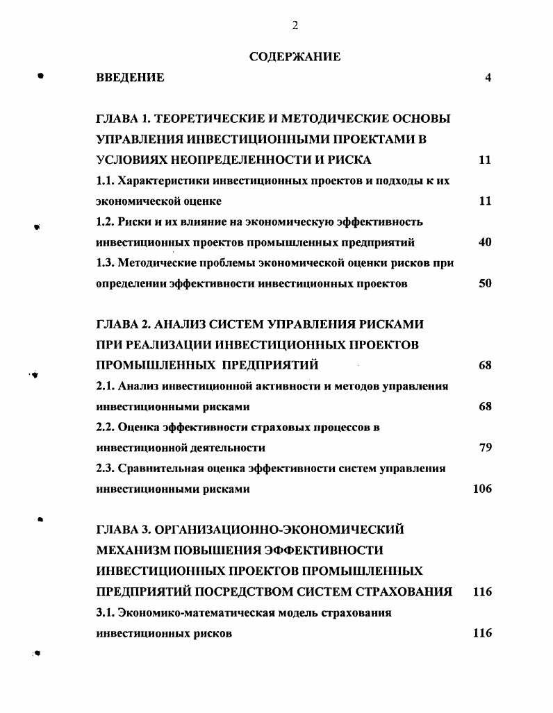 "
1.1. Характеристики инвестиционных проектов и подходы к их экономической оценке