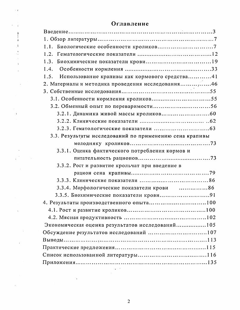 "1.1. Биологические особенности кроликов.