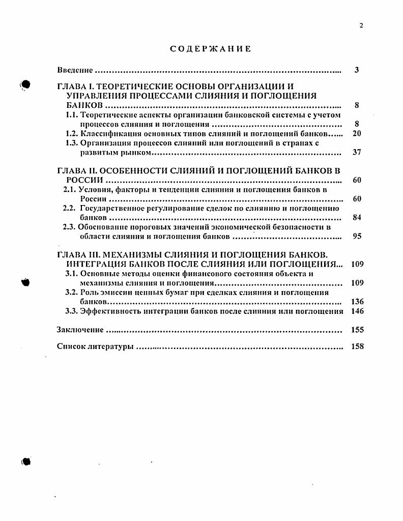 "Ф ГЛАВА I. ТЕОРЕТИЧЕСКИЕ ОСНОВЫ ОРГАНИЗАЦИИ И