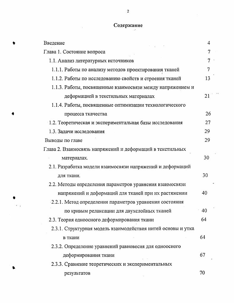 "1.1. Анализ литературных источников