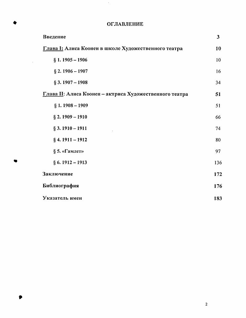 "Глава I Алиса Коонен в школе Художественного театра 