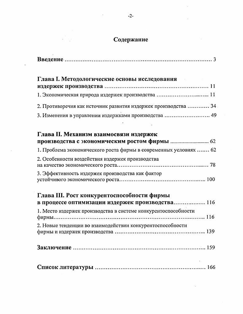 "Глава I. Методологические основы исследования