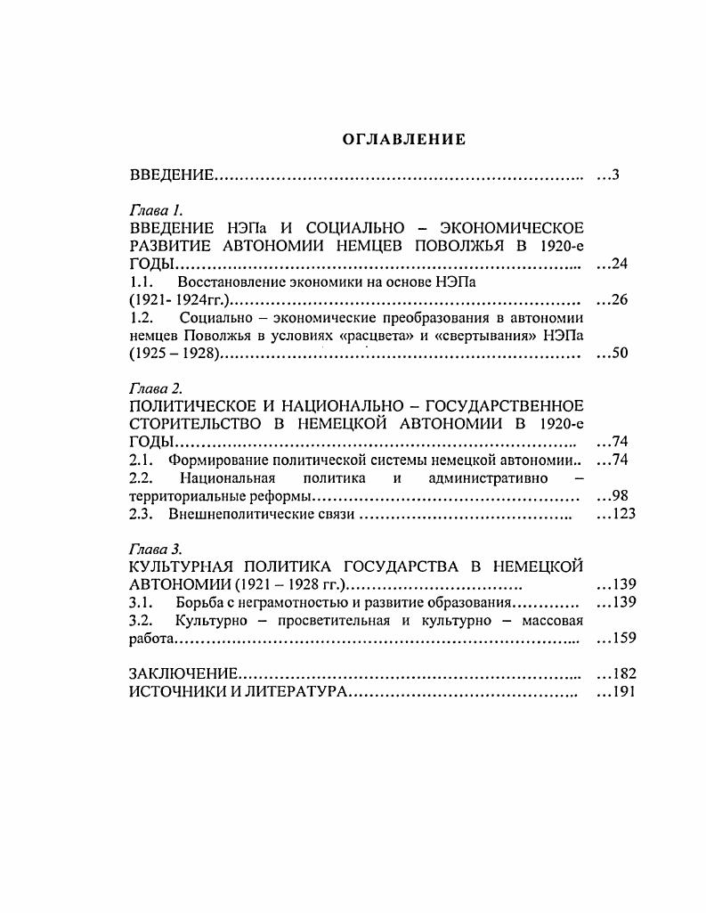 "1.1. Восстановление экономики на основе НЭПа