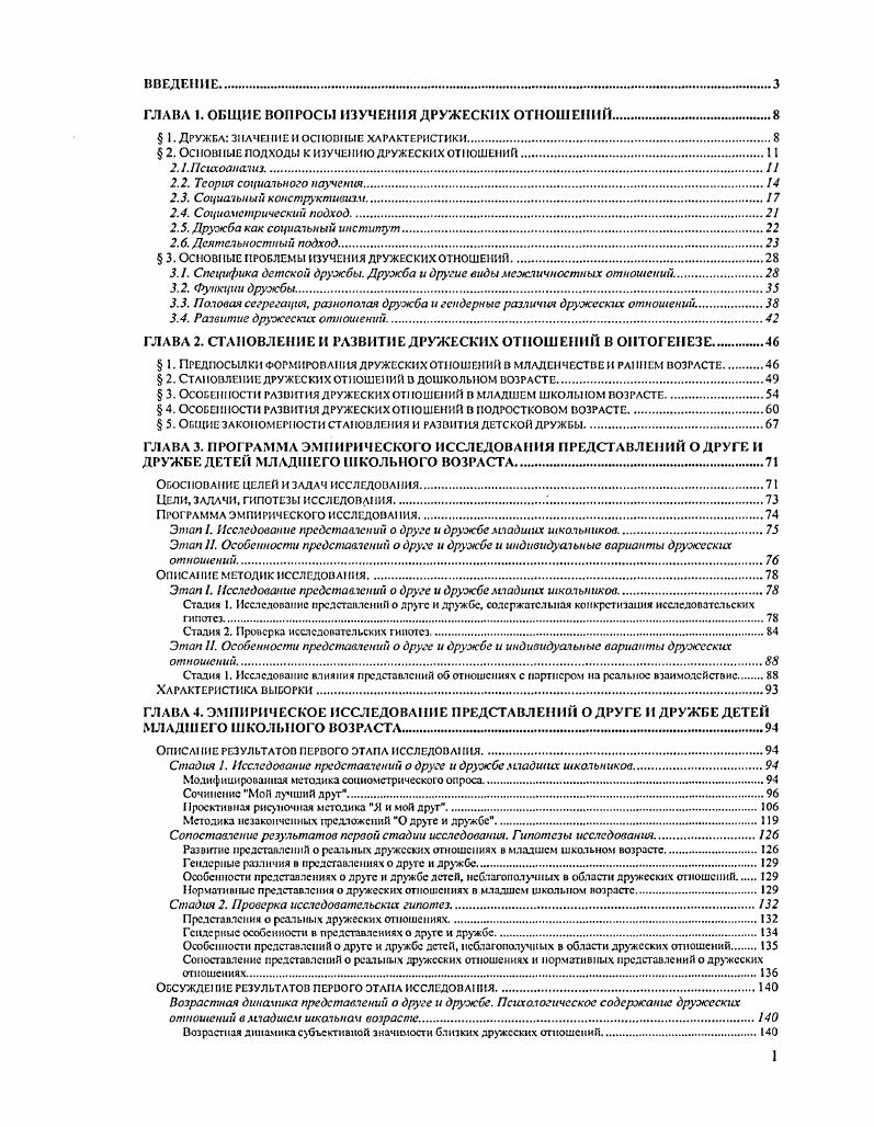 "отношений в младшем школьном возрасте