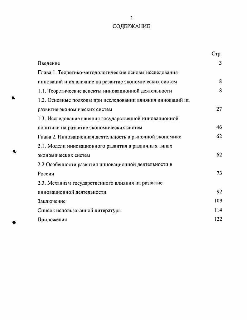"1.1. Теоретические аспекты инновационной деятельности