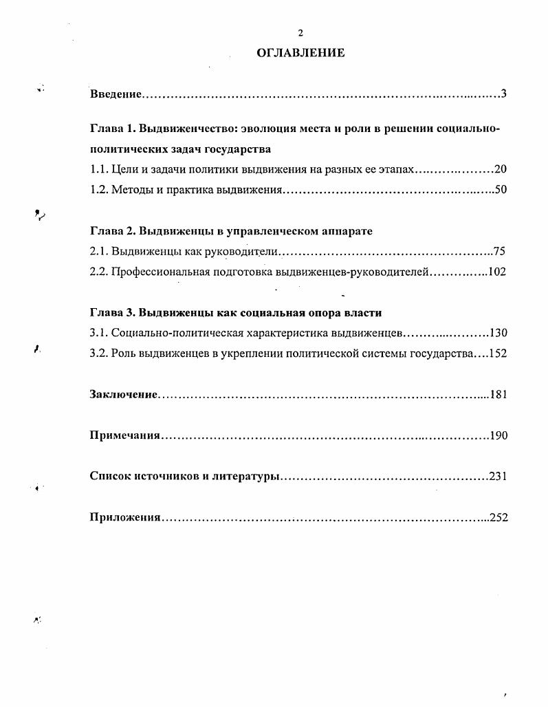"1.1. Цели и задачи политики выдвижения на разных ее этапах.