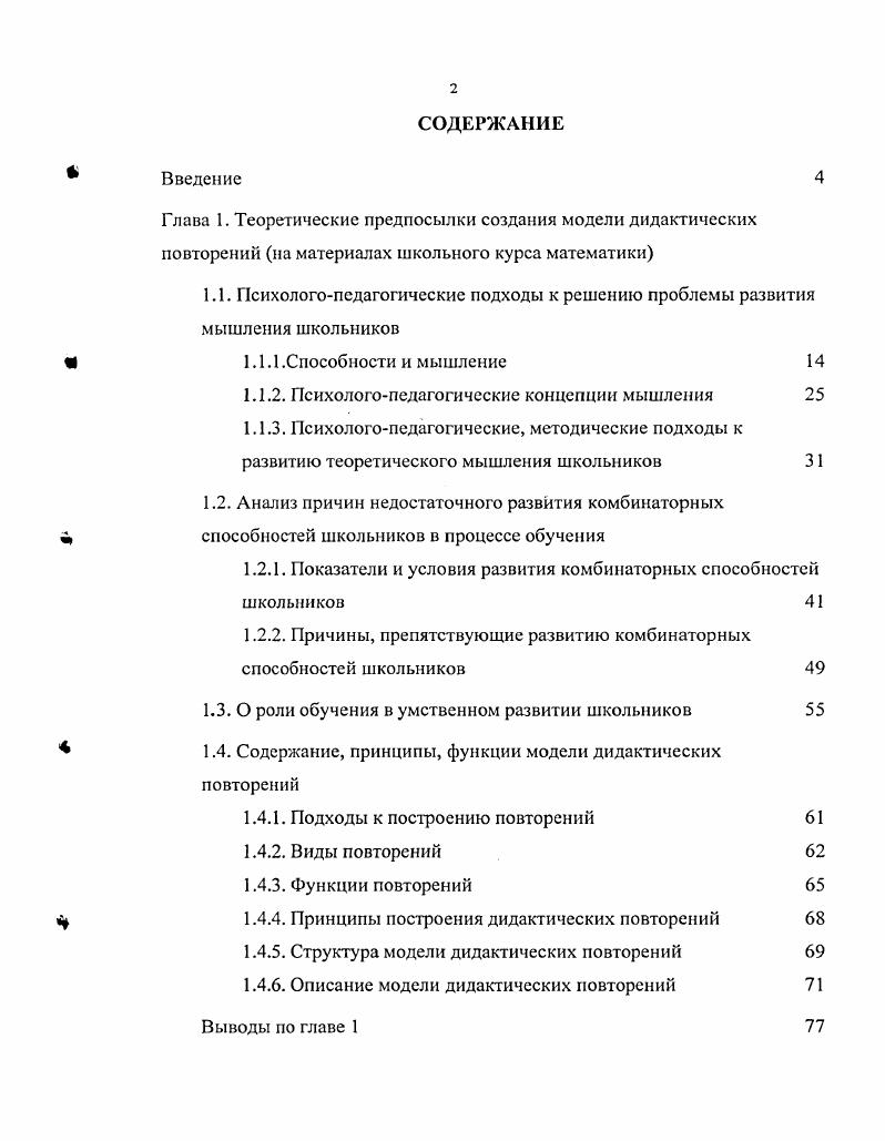 "1.1. Психологопедагогические подходы к решению проблемы развития