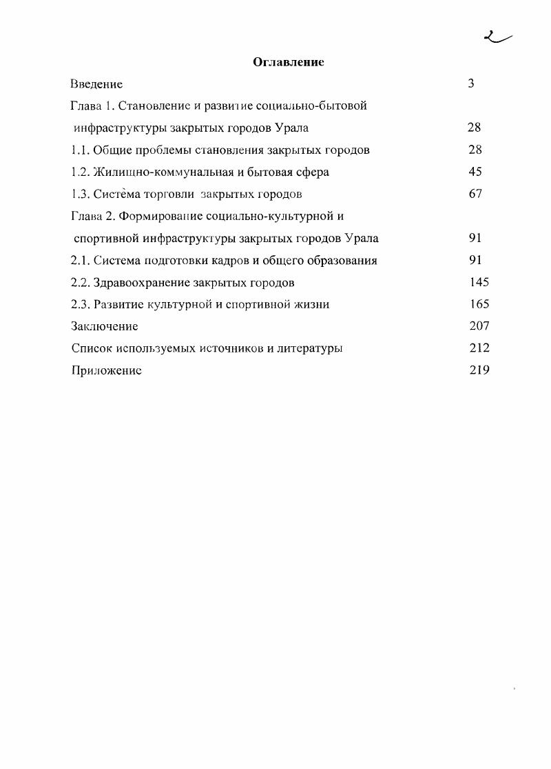 "1.1. Общие проблемы становления закрытых городов 