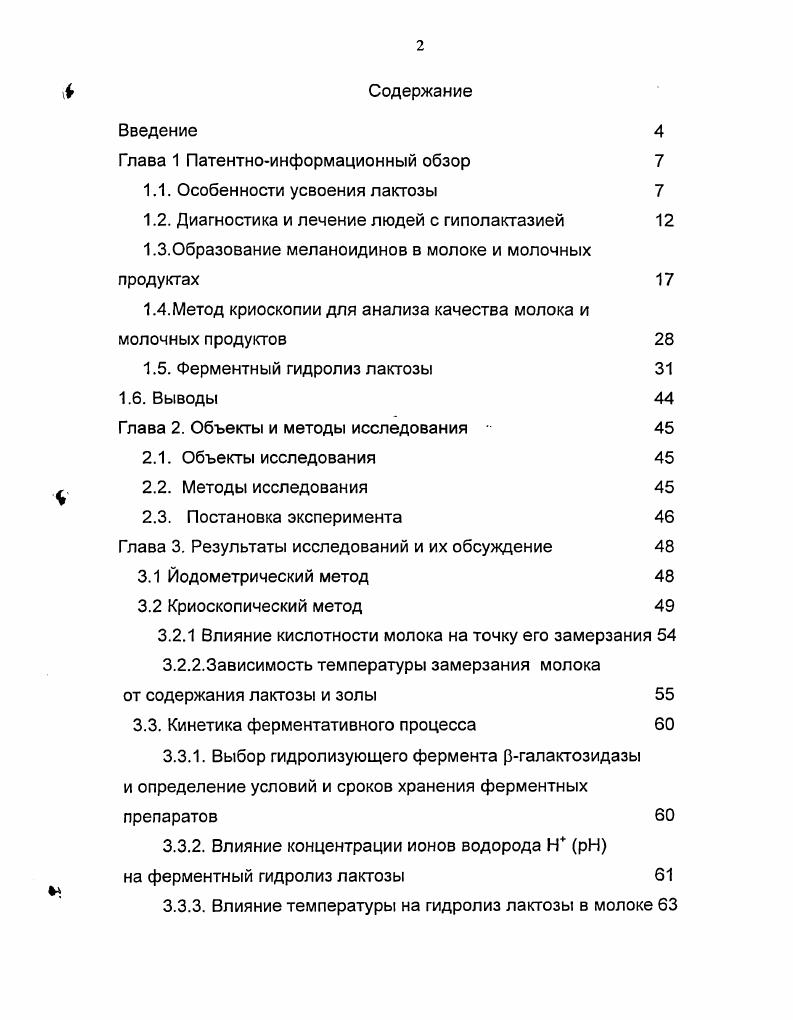 "врожденной лактазной недостаточностью достаточно противоречивы, поэтому здесь приводиться не будут. А. ОаИкДО с соавторами в году исследовали три характерных фермента у детей с врожденной лактазной недостаточностью. Одним из ферментов являлась лактаза щеточной каемки. Только лактаза щеточной каемки участвует в пищеварении. У младенцев с лактазной недостаточностью лактаза щеточной каемки отсутствовала. У взрослых с врожденной лактазной недостаточностью также был выявлен дефицит ргалактозидазы . Был сделан вывод о том, что отсутствие лактазы щеточной каемки у младенцев и парциальная недостаточность лактазы у взрослых связана с особенностями структуры соответствующего гена. При использовании хроматографической техники было установлено, что изменения лактаз кишечника при врожденной лактазной недостаточности были аналогичными как у младенцев, так и у взрослых. Клинические симптомы недостаточности лактазы у детей проявляются в возрасте 4 лет или старше. Как правило, эти люди хорошо переносили молоко в период грудного вскармливания. Изучение гиполактазии в расовых и межрасовых группах показало, что постоянство всасывания лактозы наследуется из поколения в поколение. В г. Е.В. Европы, Северной и Южной Америки, Новой Зеландии, Африки. Анализ этих исследований позволил прийти к выводу о том, что за исключением народов Северной и Центральной Европы, некоторых популяций Среднего Востока, а также групп первично европейского происхождения в Северной Америке, Австралии, Новой Зеландии и в других районах, большинство взрослых не переносят лактозу в количестве, превышающем грамм единовременно. Эта доза используется в исследованиях на толерантность переносимость. Количество лиц, плохо усваивающих лактозу, колеблется в различных популяциях от до 0. В РФ и странах Балтии распространенность первичной, замедленно наступающей лактазной недостаточности изучена лишь у отдельных этнических групп см. Для объяснения столь значительных различий в частоте лактазной недостаточности среди различных этнических групп выдвинута географическая, или культурноисторическая гипотеза . Таблица 1. Частота гиполактазии в различных этнических группах. Согласно этой гипотезе в эпоху палеолита у людей, как и у других млекопитающих, наблюдалось резкое физиологическое снижение кишечной лактазной активности после окончания вскармливания молоком. Снижение активности лакгазы у взрослых считается нормальным физиологическим состоянием, а сохранение активности на высоком уровне у взрослых возникает в результате нарушений генетической регуляции секреции лактазы. Во времена, когда люди занимались охотой и сбором сельскохозяйственных культур, высокий уровень лактазы не давал никаких преимуществ в биологическом отборе. Однако, с переходом на пастбищное скотоводство и развитием молочного хозяйства ситуация изменилась. 