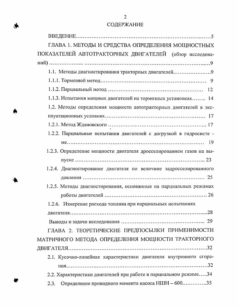 "1.1. Методы диагностирования тракторных двигателей.