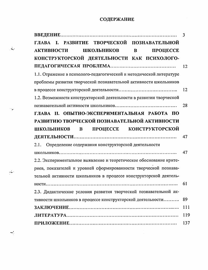 "ГЛАВА I. РАЗВИТИЕ ТВОРЧЕСКОЙ ПОЗНАВАТЕЛЬНОЙ АКТИВНОСТИ ШКОЛЬНИКОВ В ПРОЦЕССЕ