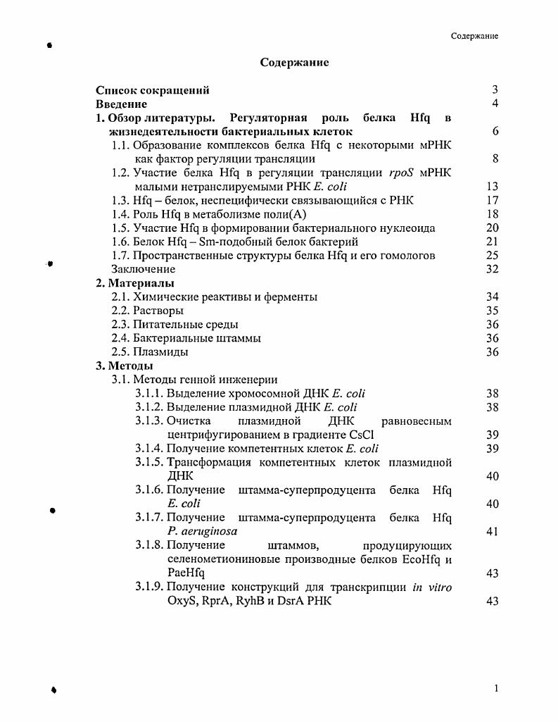 "1.1. Образование комплексов белка  с некоторыми мРНК
