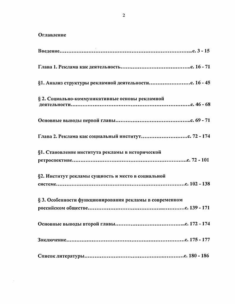"Глава 1. Реклама как деятельность.с. 