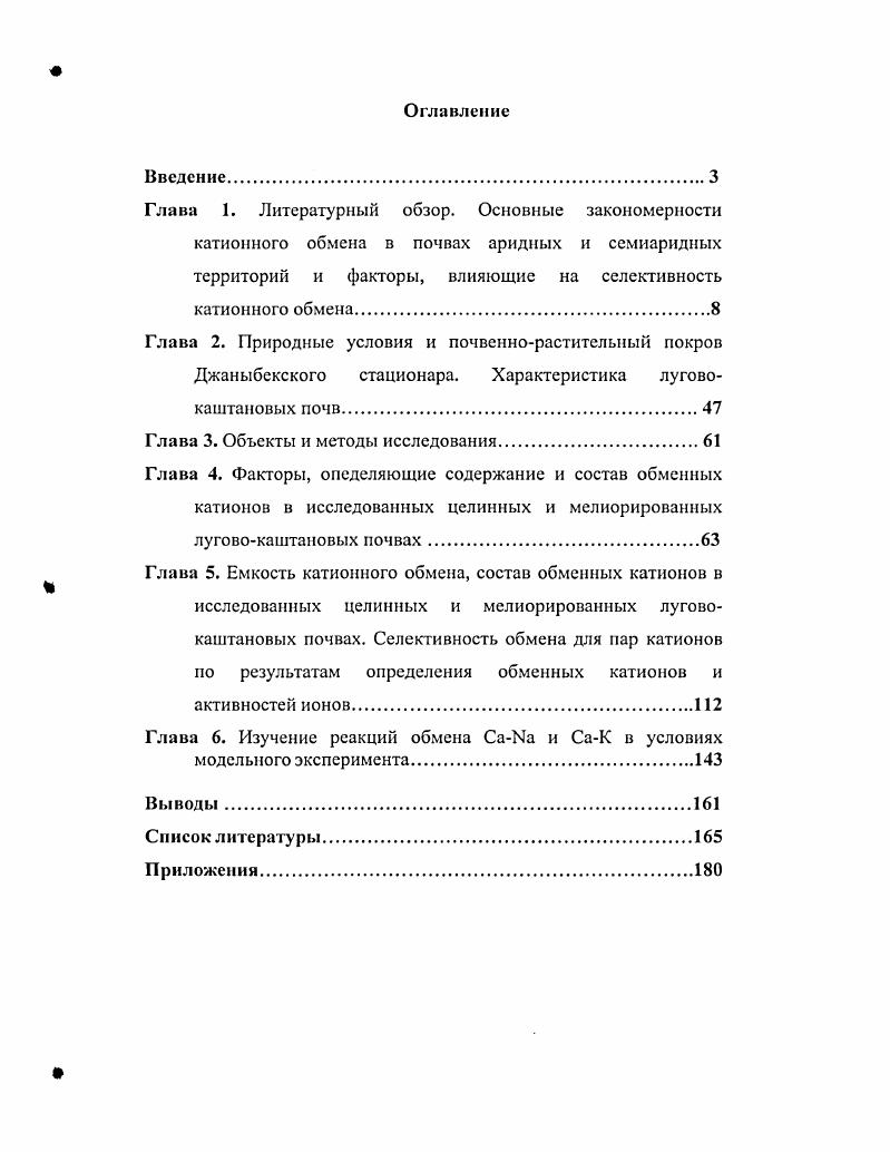 "Глава 3. Объекты и методы исследования.