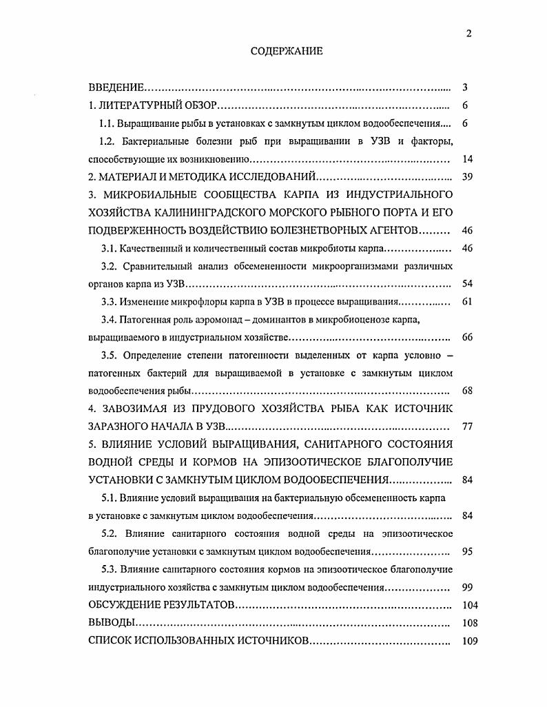 "1.1. Выращивание рыбы в установках с замкнутым циклом водообеспечсния 
