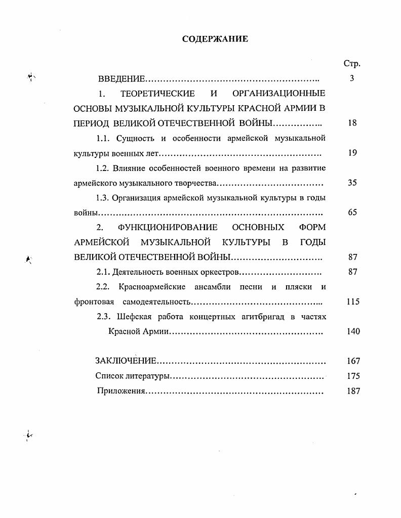 "1.1. Сущность и особенности армейской музыкальной культуры военных лет 