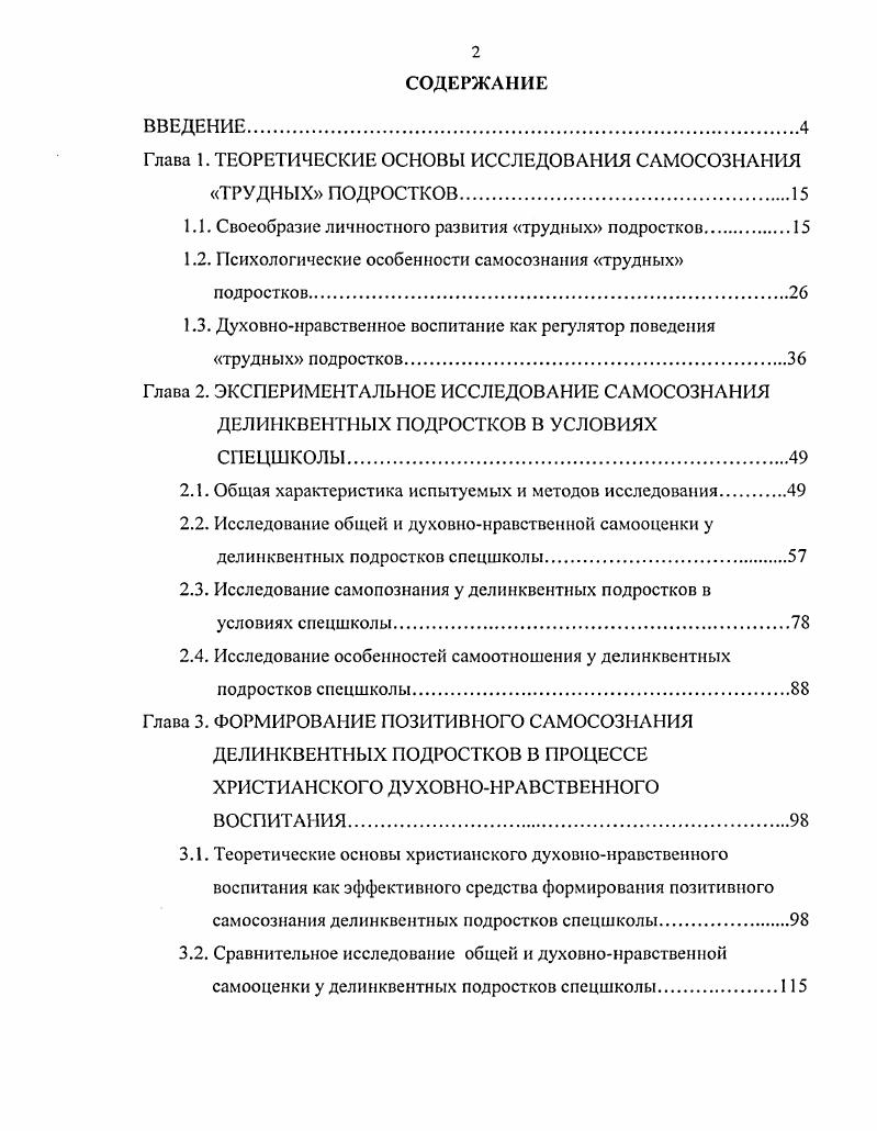 "1.1. Своеобразие личностного развития трудных подростков.