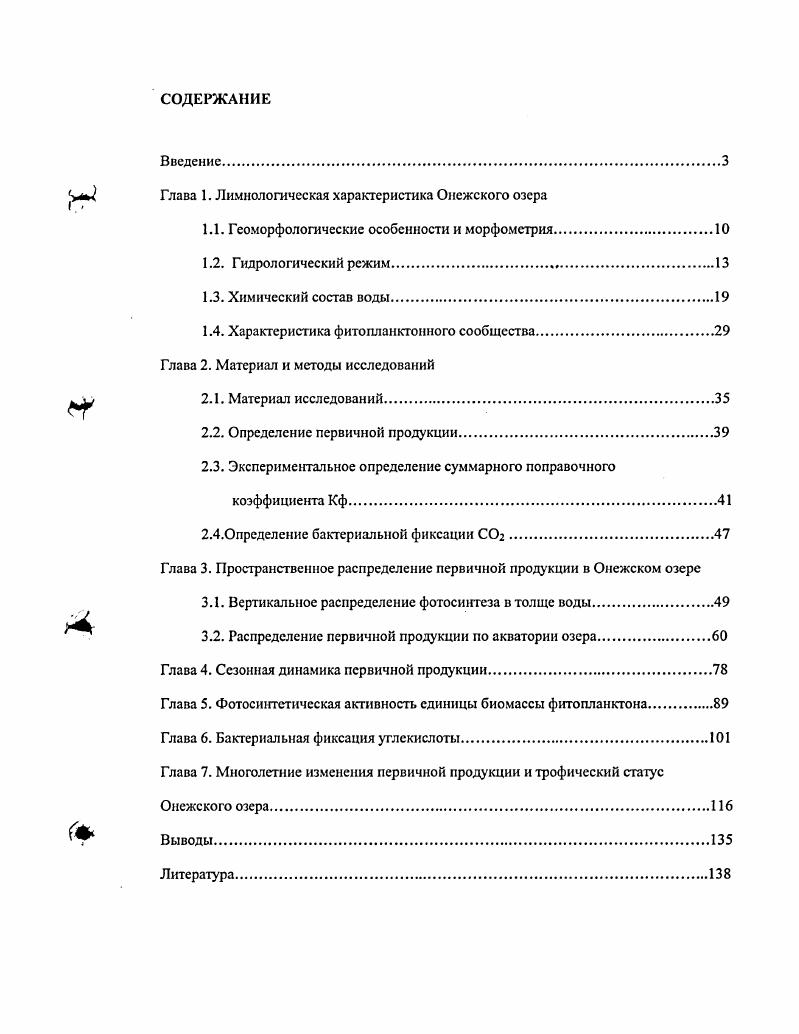 "Глава 1. Лимнологическая характеристика Онежского озера