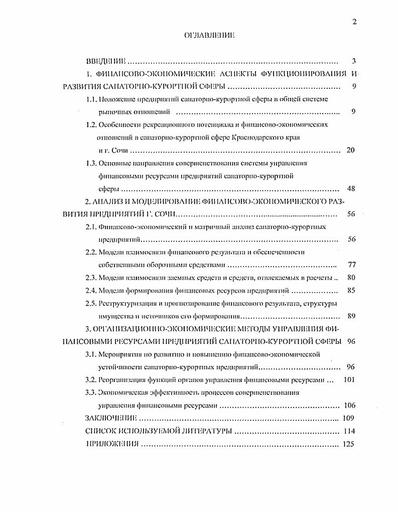 "2. Л ЛЛИЗ И МОДНЛИРОВА1 ИЕ ФИАСО1НКЖ ЮМИЧЕСКОГО РАЗВИТИЯ ПРЕДПРИЯТИЙ Г. СОЧИ. 
